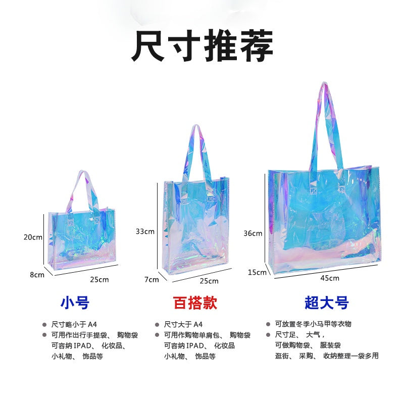 【Professional Customization】Custom Colorful Bag Transparent Handbag Pvc Laser Bag Dance Class Surrounding Magic Color Bag Tpu Gift Bag Printable Logo Manufacturers Customized Various Sizes and Styles(minimum 50pcs)